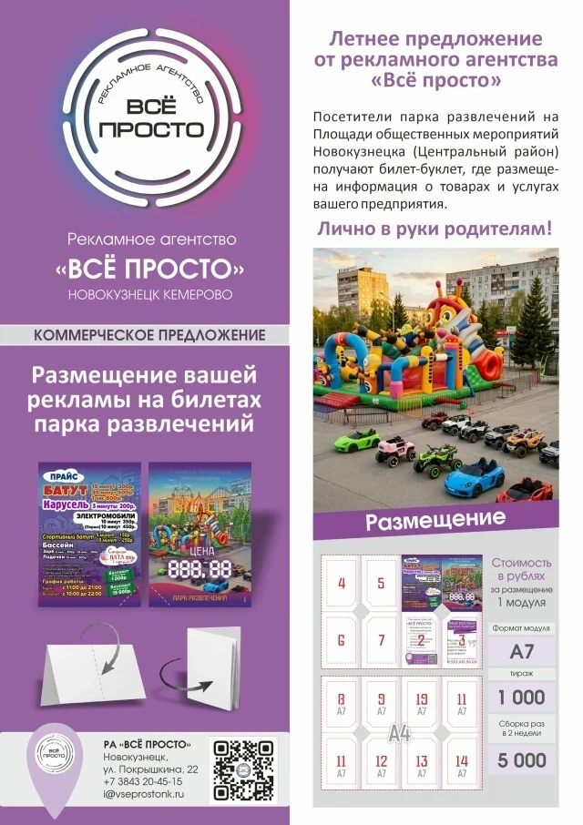 Реклама на билетах парка развлечений
